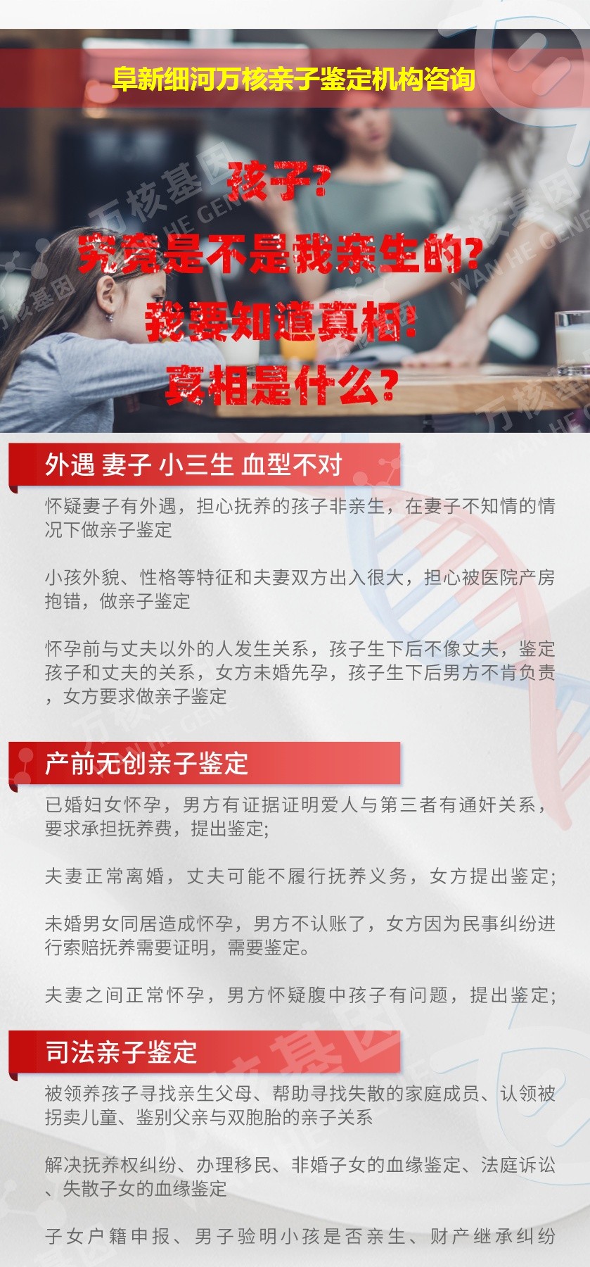 阜新细河正规亲子鉴定中心鉴定介绍